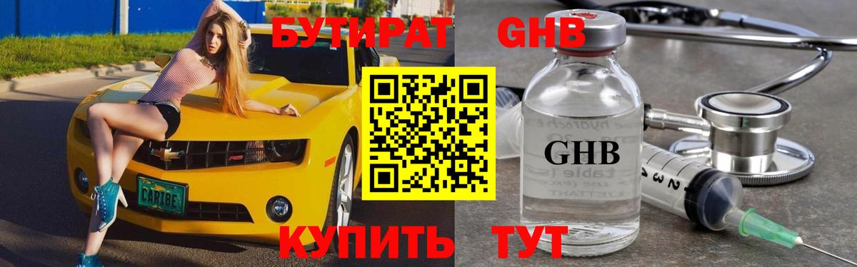 БУТИРАТ  Вход с VPN  Кингисепп  Бутират 1.4BDO 