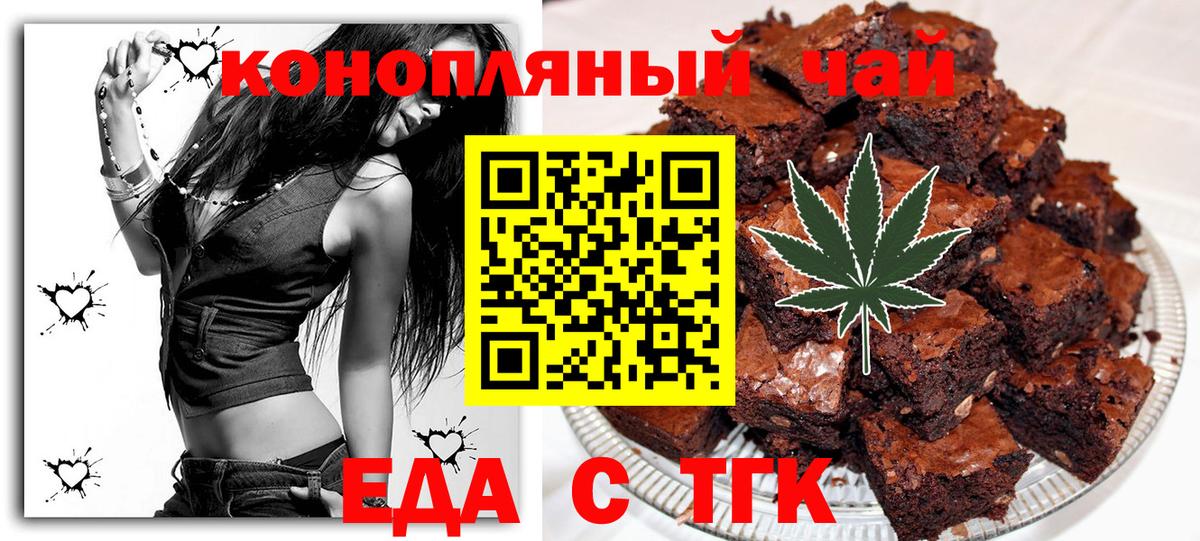 Еда ТГК конопля Кингисепп
