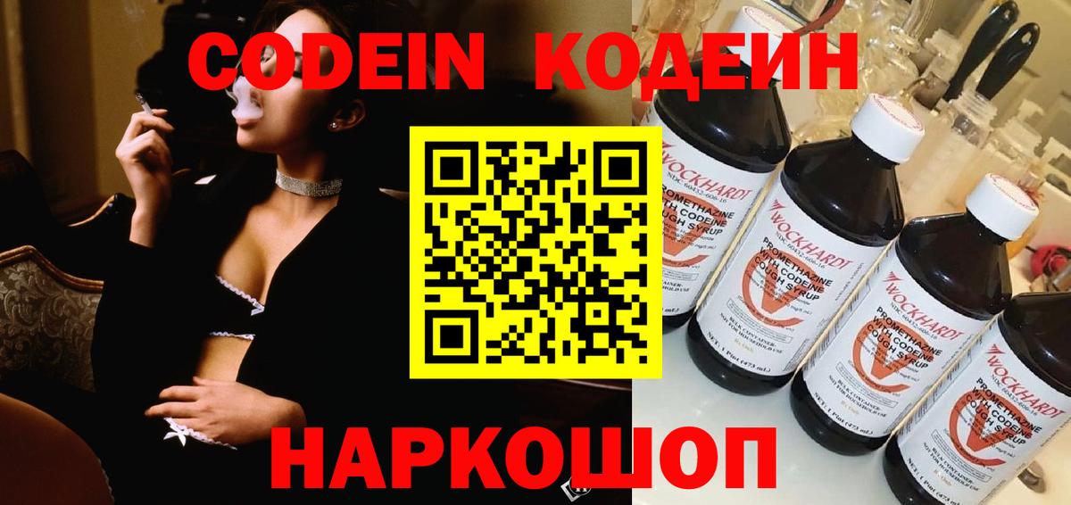Codein напиток Lean (лин) Кингисепп