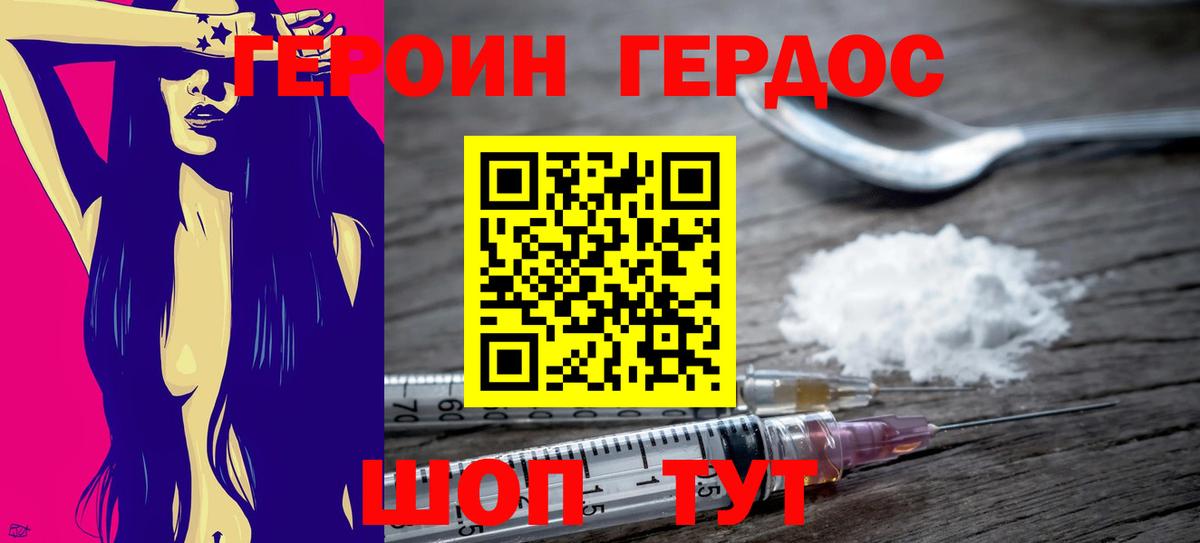 Героин VHQ Кингисепп