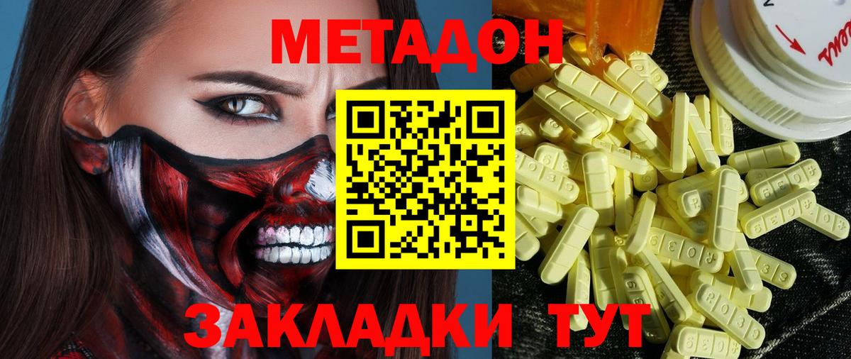 МЕТАДОН белоснежный  МЕТАДОН кристалл  Кингисепп  Вход с VPN 