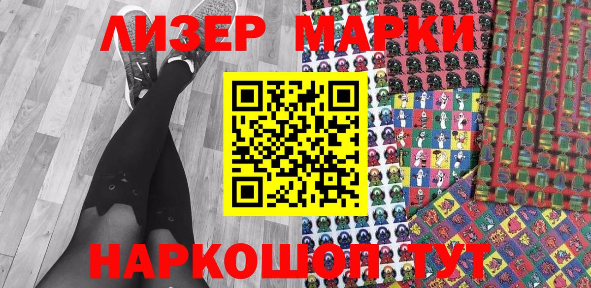 Наркотические марки 1,5мг Кингисепп